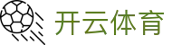 开云·体育（kaiyun）官方网站-KAIYUN SPORTS